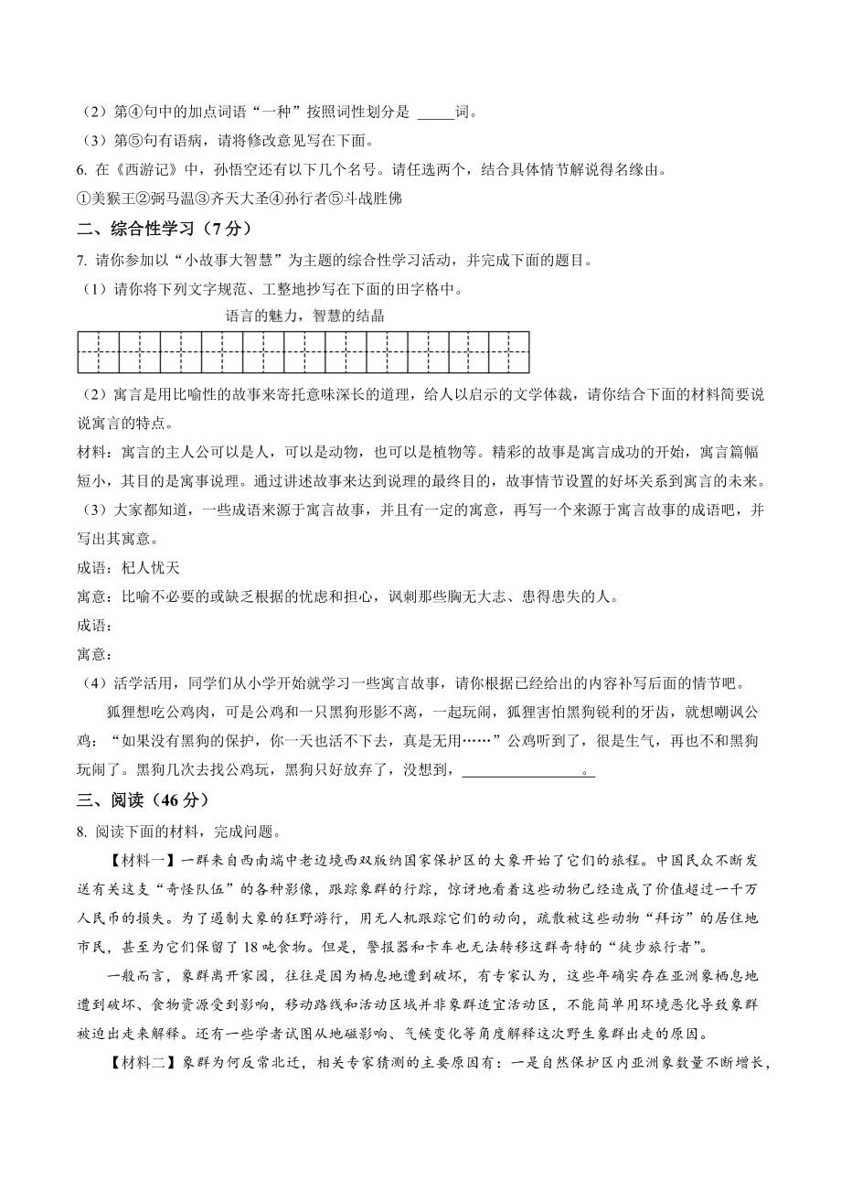 陕西省渭南市蒲城县2021-2022学年七年级上期末语文试卷（含答案解析）_第2页