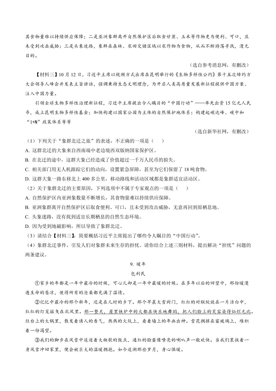 陕西省渭南市蒲城县2021-2022学年七年级上期末语文试卷（含答案解析）_第3页