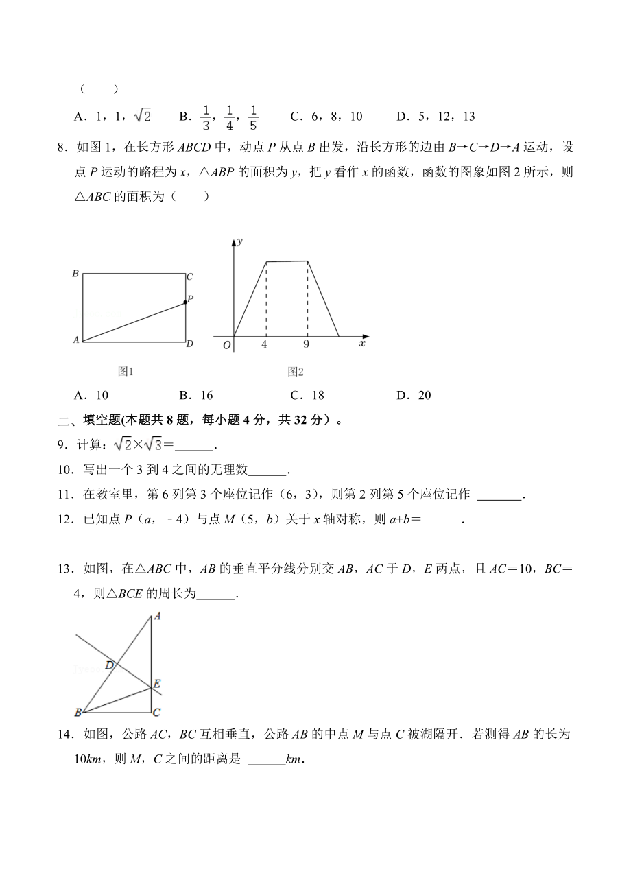 2023年江苏省徐州市八年级下学期数学开学考试卷（含答案解析）_第2页