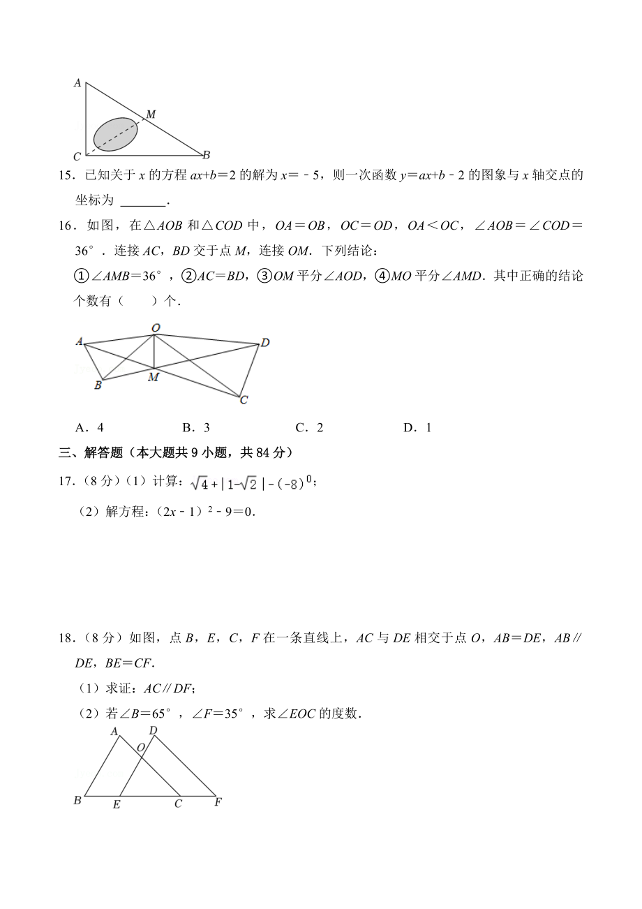 2023年江苏省徐州市八年级下学期数学开学考试卷（含答案解析）_第3页