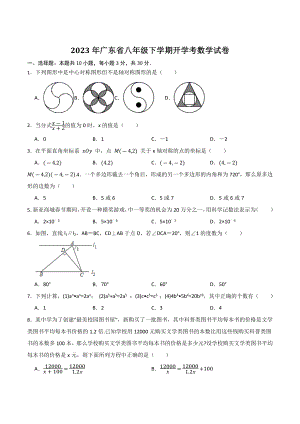 2023年广东省八年级下学期开学考数学试卷（含答案解析）