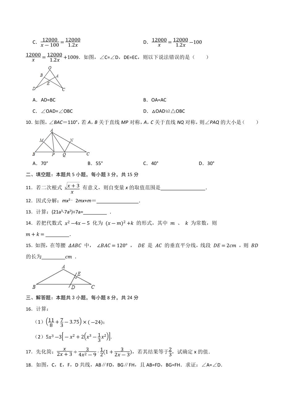 2023年广东省八年级下学期开学考数学试卷（含答案解析）_第2页