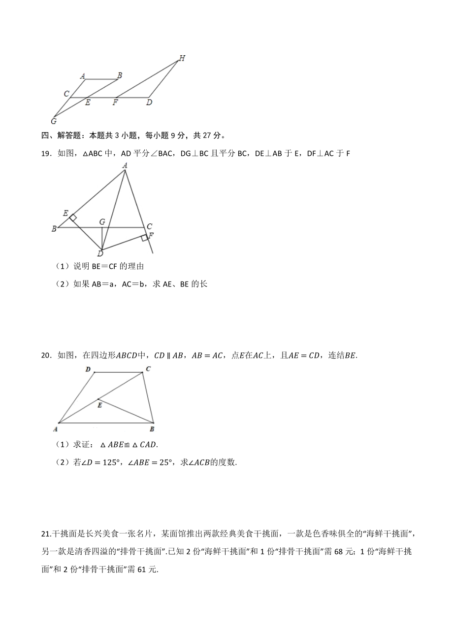 2023年广东省八年级下学期开学考数学试卷（含答案解析）_第3页