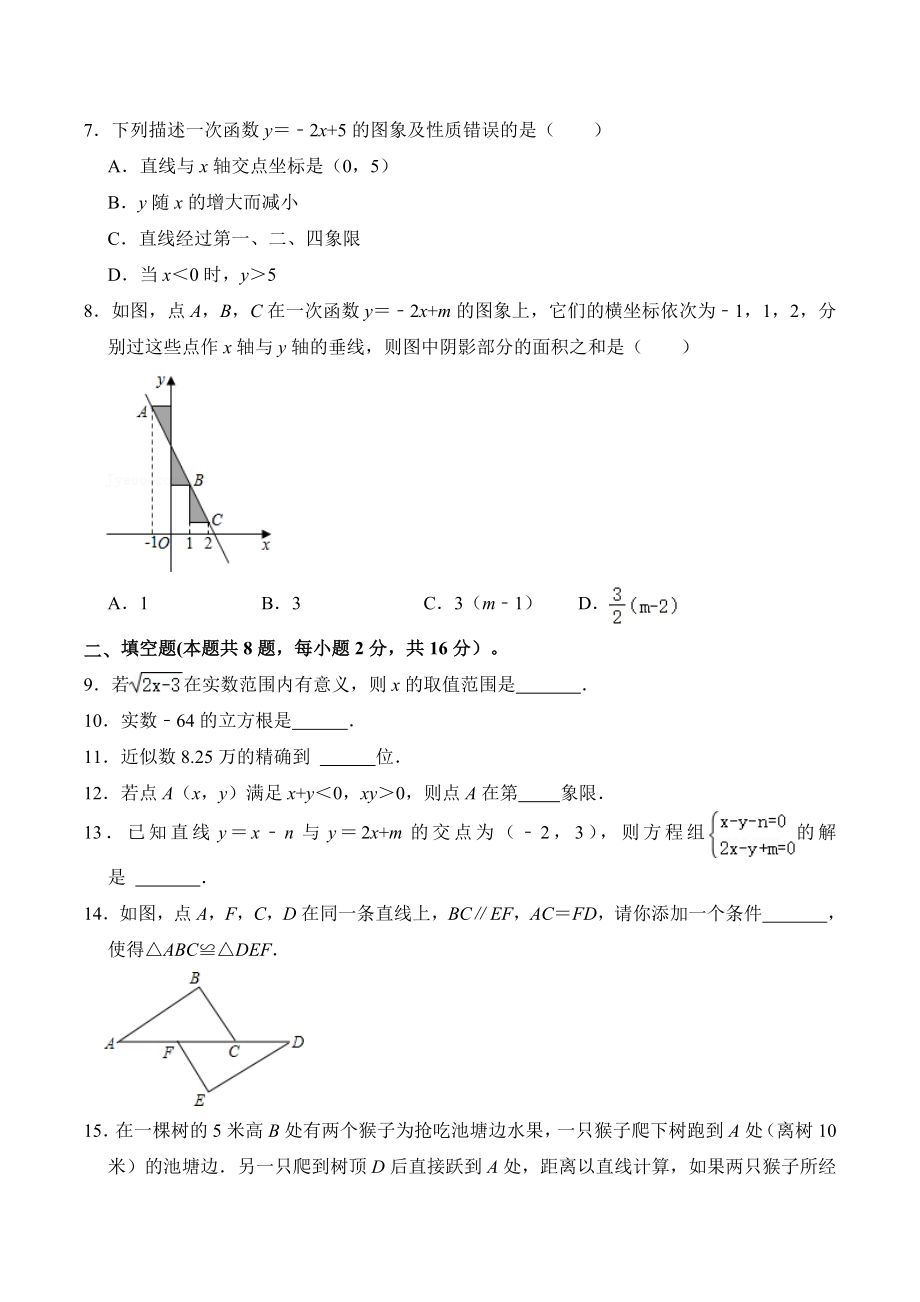2022-2023学年江苏省常州市八年级数学下册开学模拟检测试卷（含答案解析）_第2页