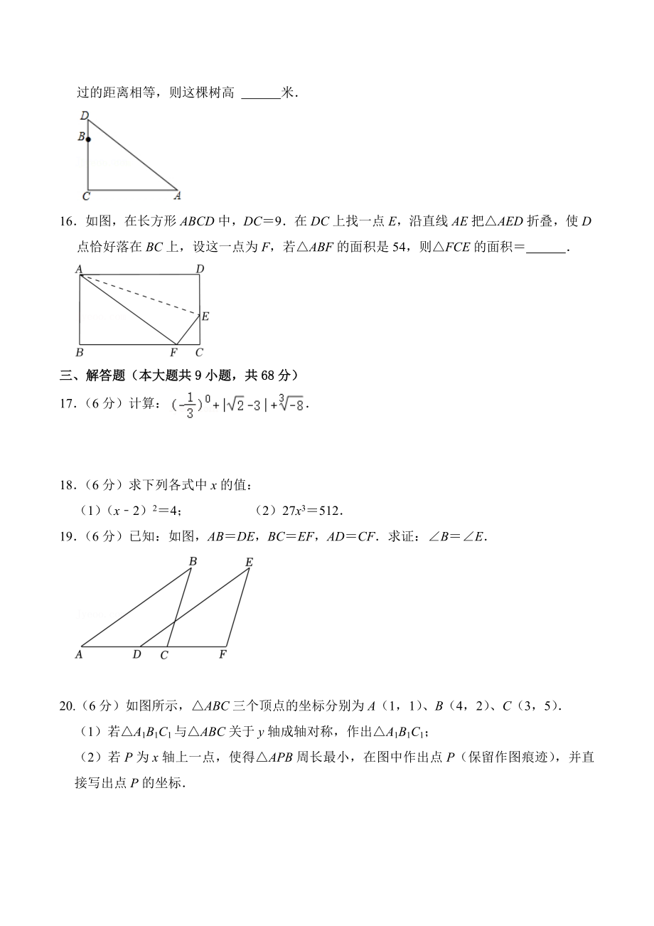 2022-2023学年江苏省常州市八年级数学下册开学模拟检测试卷（含答案解析）_第3页