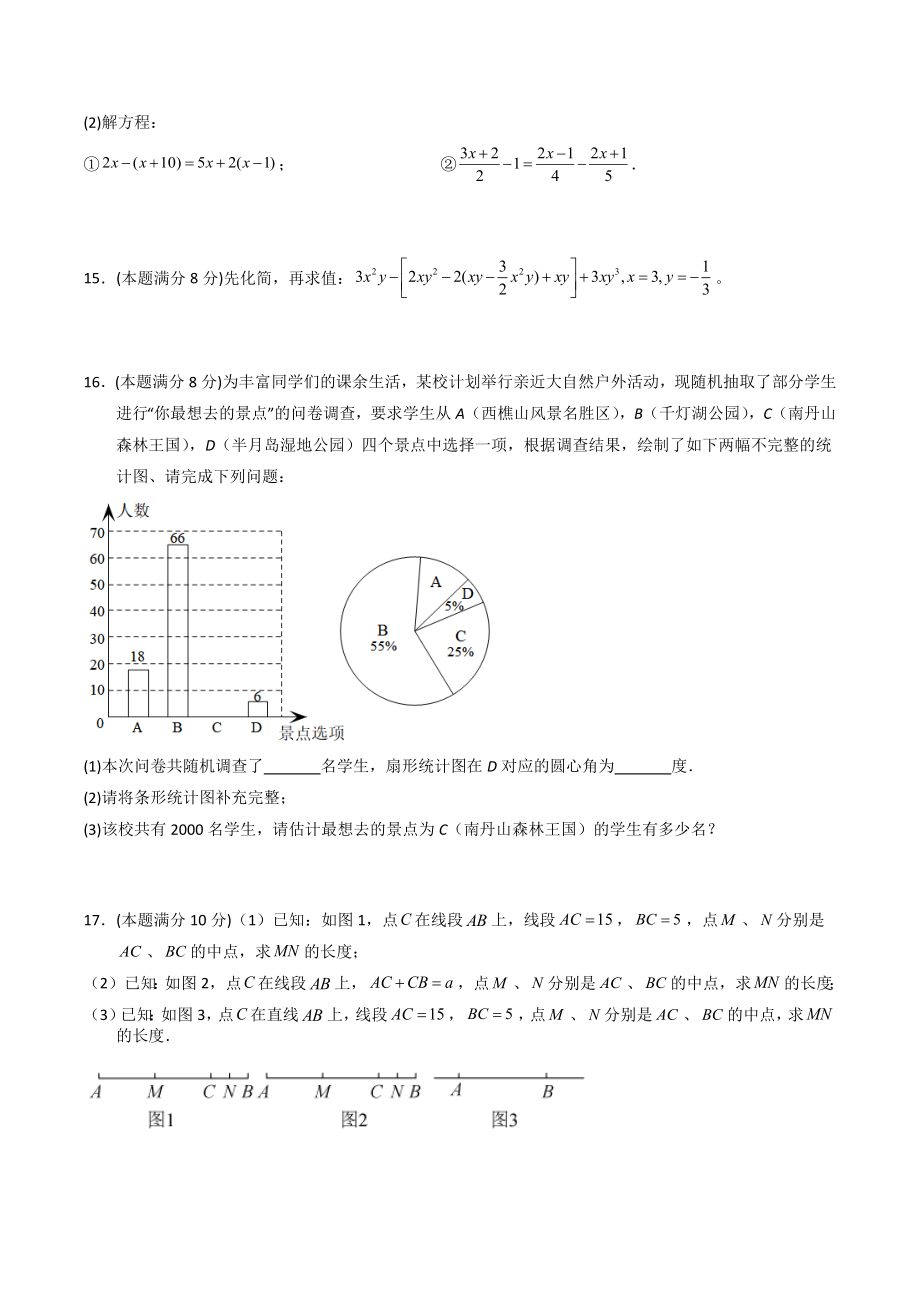 2023年四川省成都市七年级下学期开学考数学试卷（含答案解析）_第3页