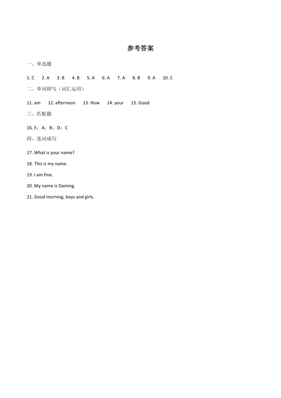 三年级上册英语试题-Module 2单元练习 外研社（三起）（含答案）_第3页
