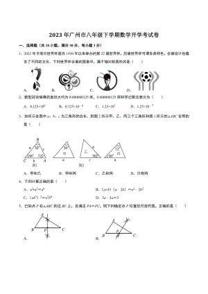 2023年广东省广州市八年级下学期数学开学考试卷（含答案解析）