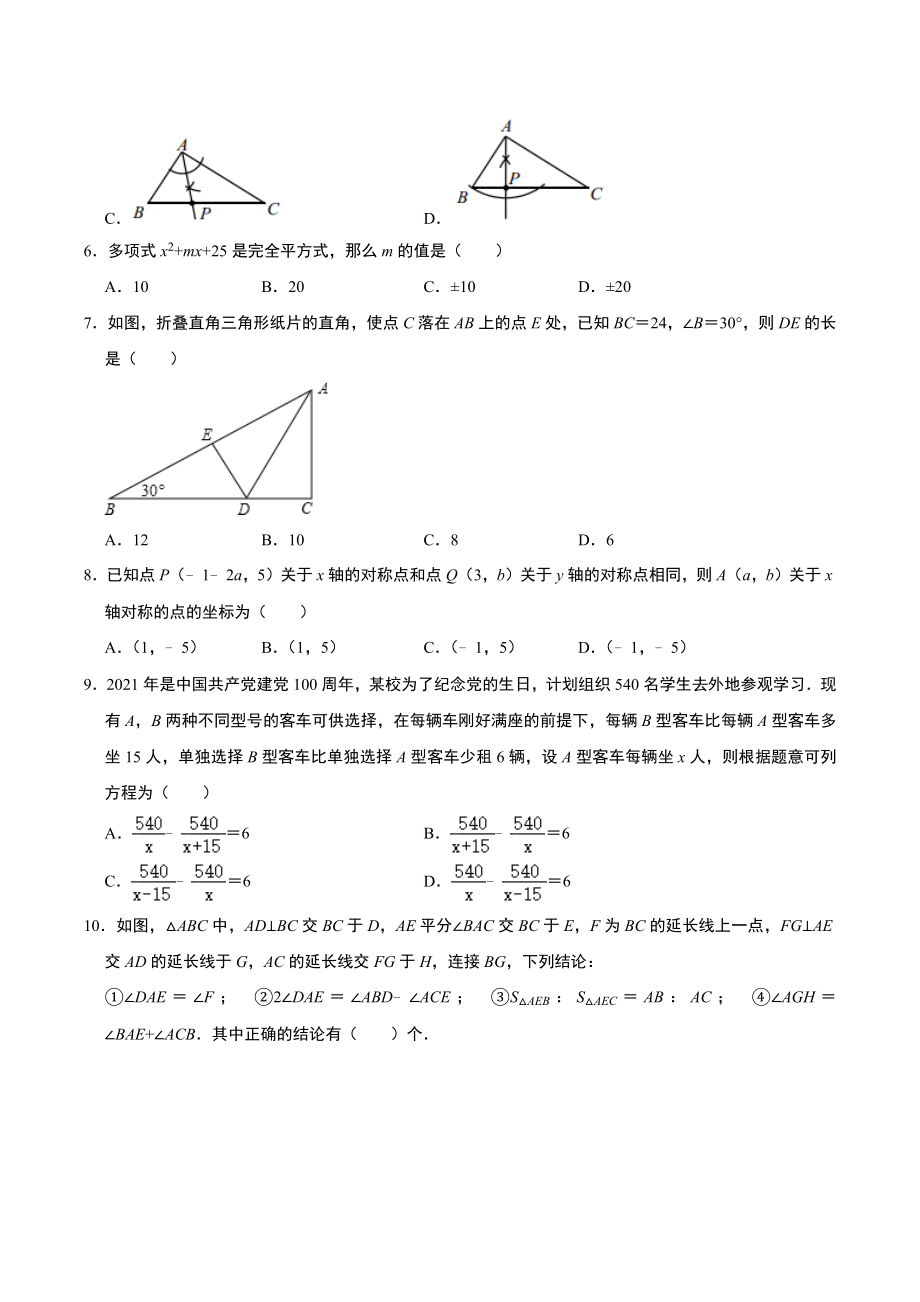 2023年广东省广州市八年级下学期数学开学考试卷（含答案解析）_第2页