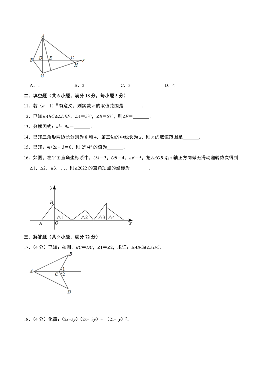 2023年广东省广州市八年级下学期数学开学考试卷（含答案解析）_第3页