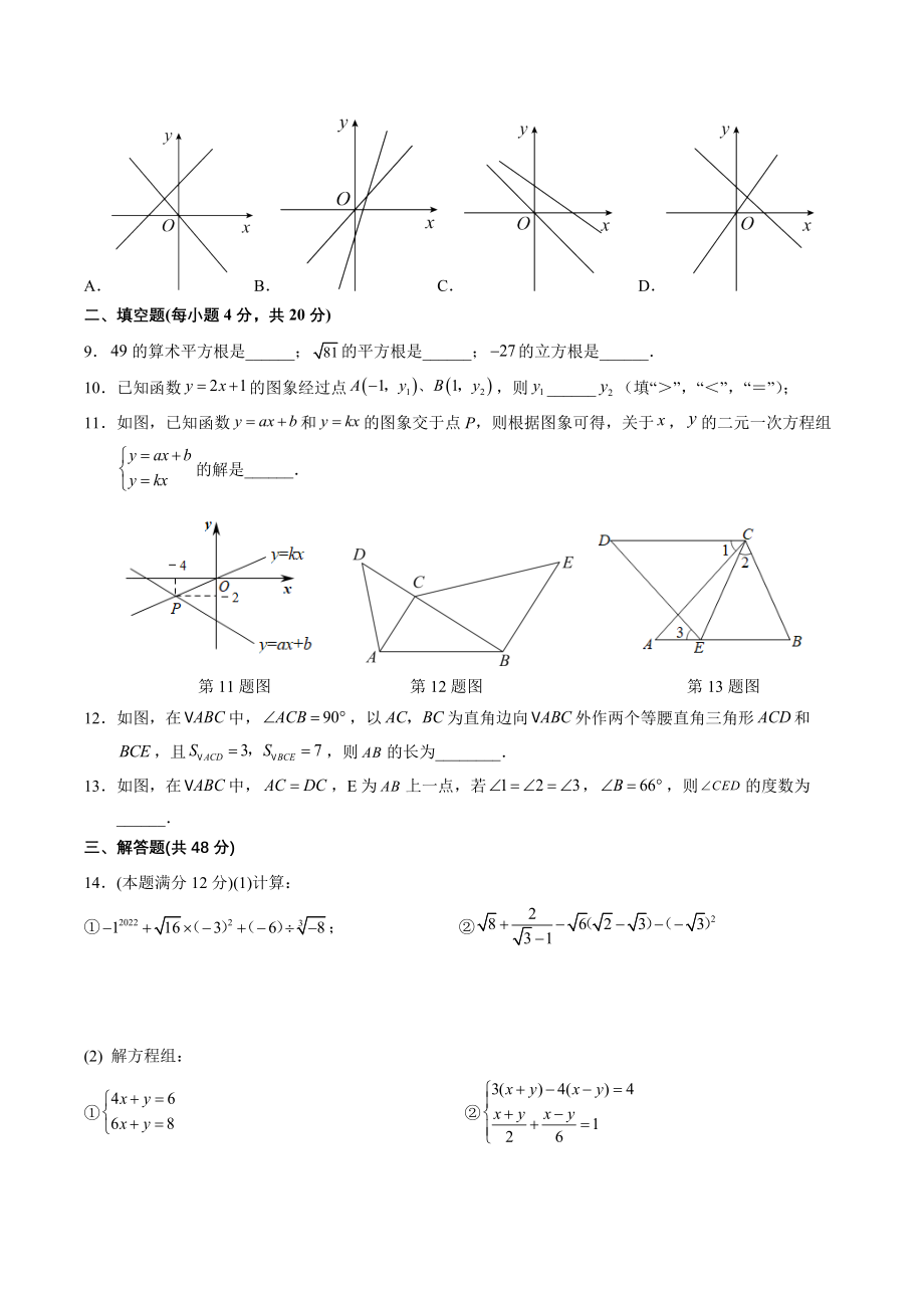 2023年四川省成都市八年级下学期数学开学考试卷（含答案解析）_第2页