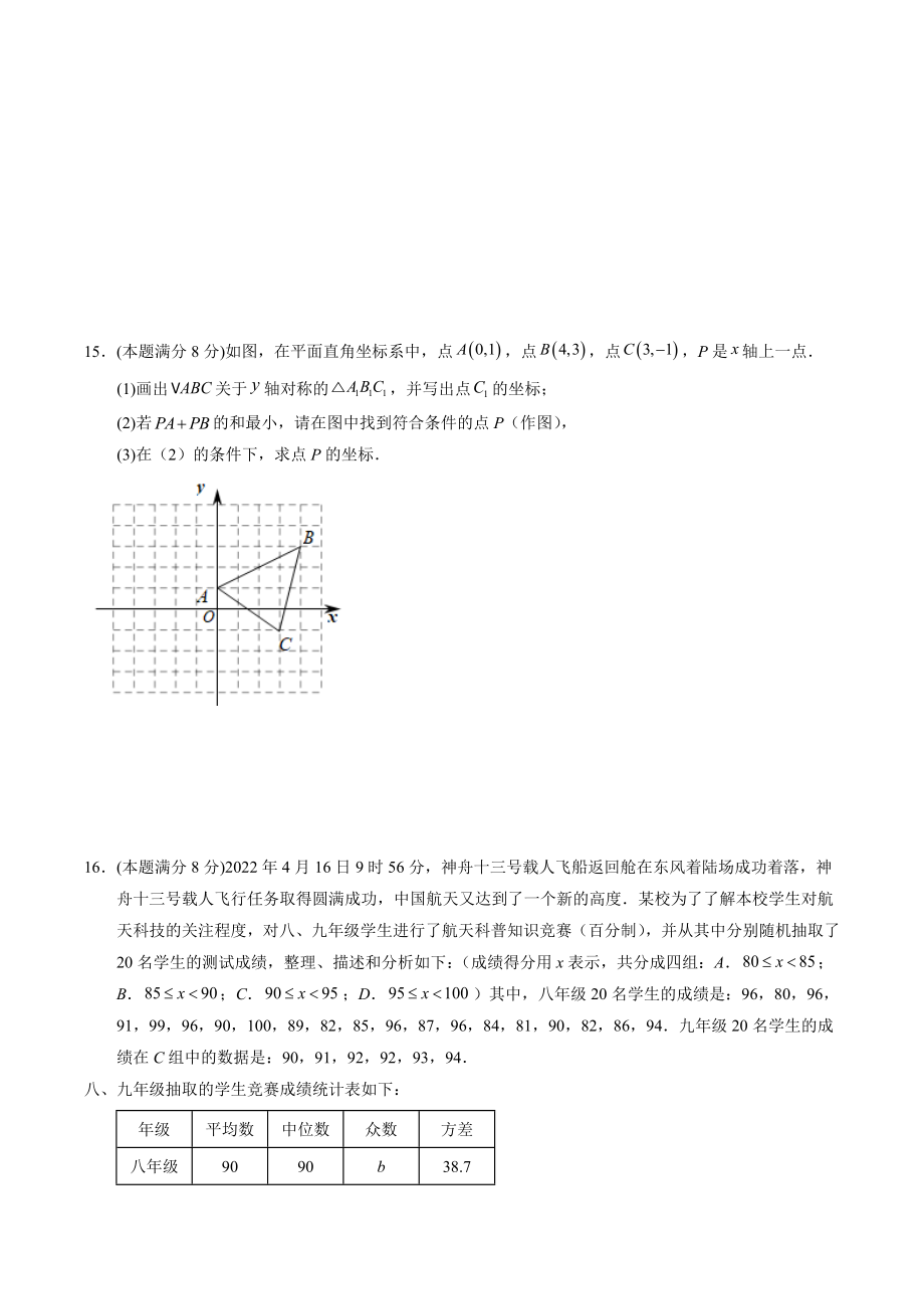2023年四川省成都市八年级下学期数学开学考试卷（含答案解析）_第3页