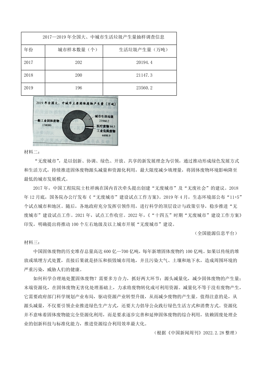 2022年浙江省绍兴市中考语文试卷及答案_第3页