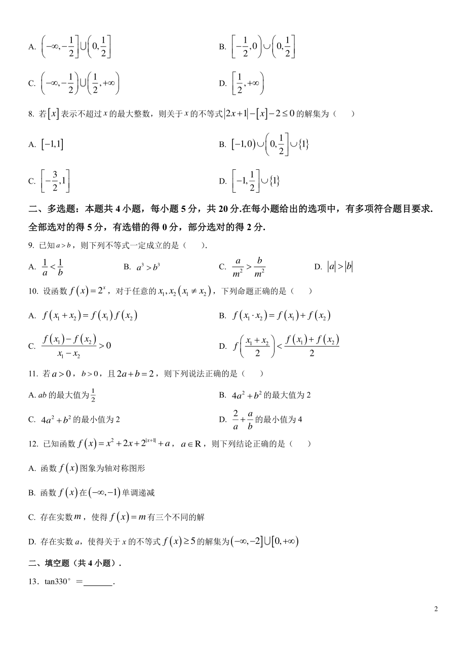 2022-2023学年四川省成都市高一上期末数学调考模拟试卷（二）含答案_第2页