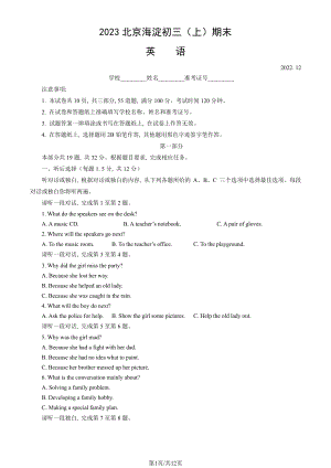 2023年北京市海淀区初三上期末英语试卷（含答案）
