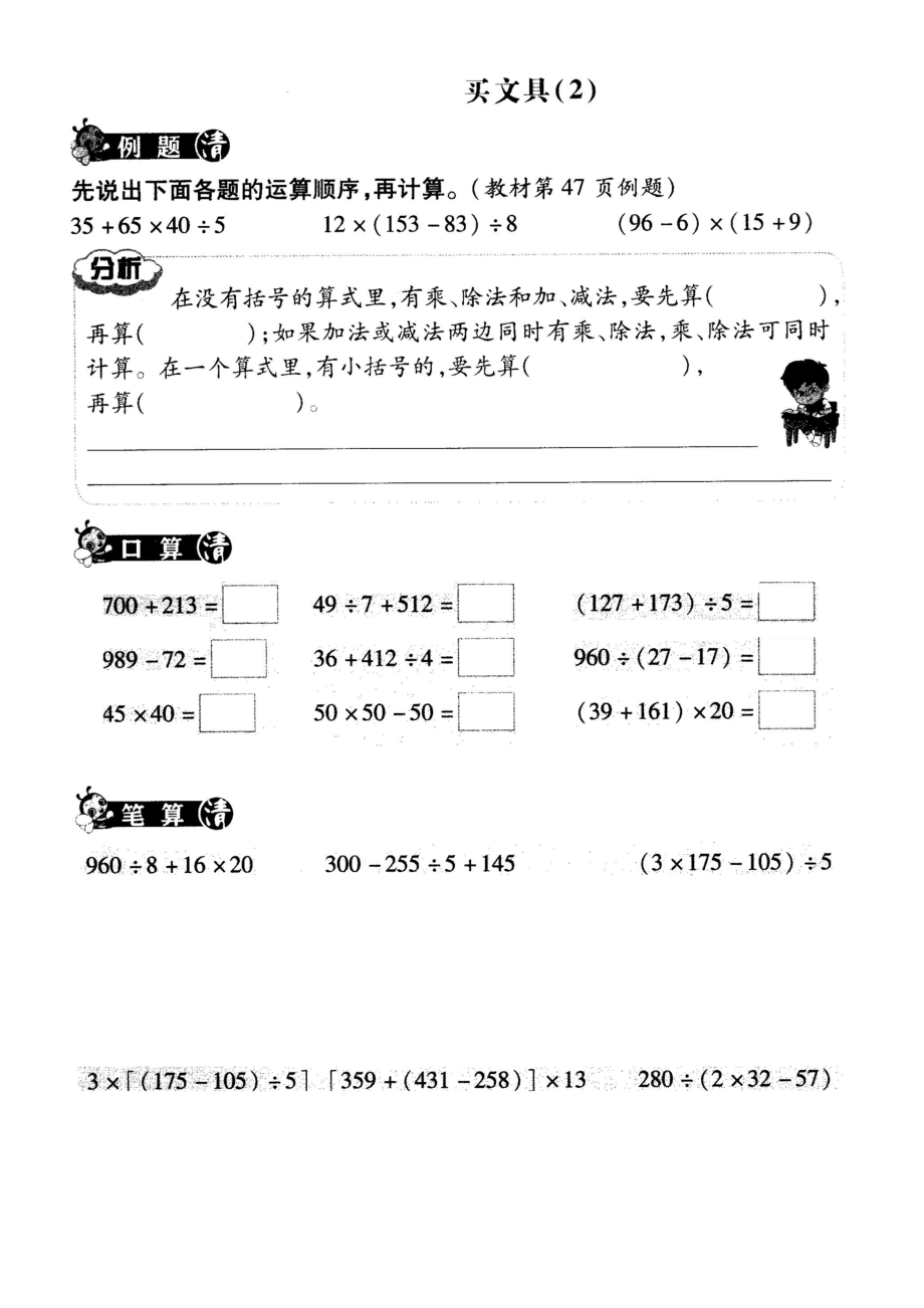 四年级数学上册试题- 买文具（1-2） 北师大版（ 含答案）_第2页