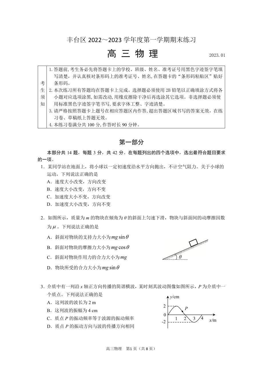 2023年北京市丰台区高三上物理试卷（含答案）_第1页
