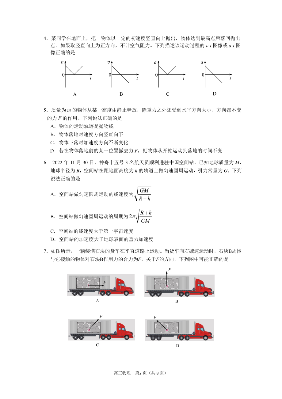2023年北京市丰台区高三上物理试卷（含答案）_第2页