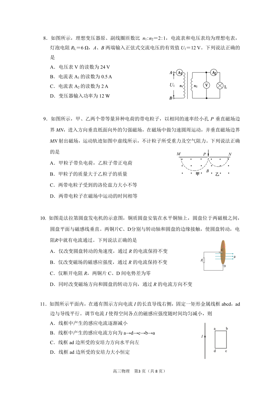 2023年北京市丰台区高三上物理试卷（含答案）_第3页