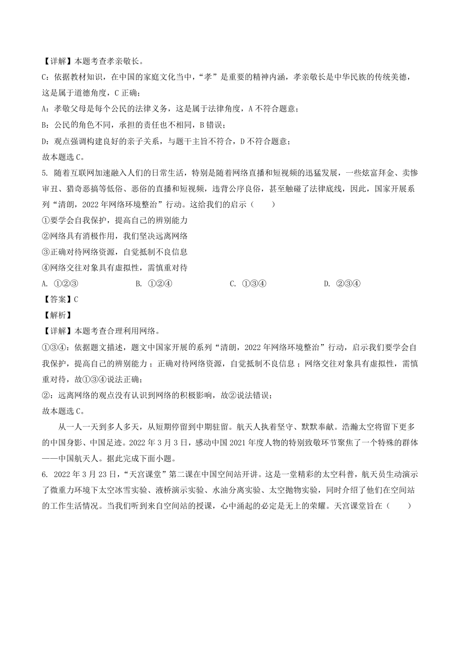 2022年四川省遂宁市中考道德与法治真题及答案_第2页