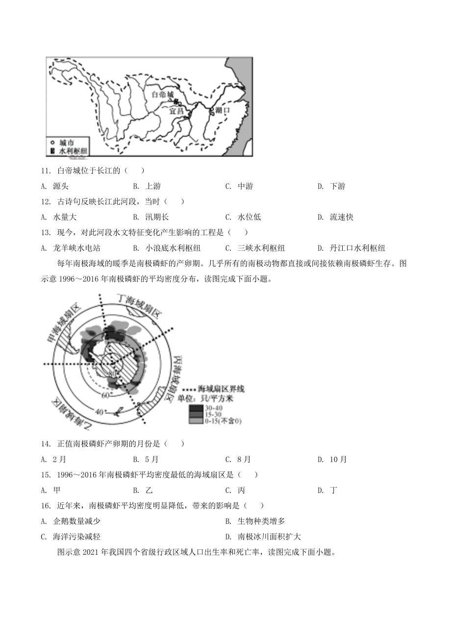 2022年福建省福州市中考地理试题及答案_第3页