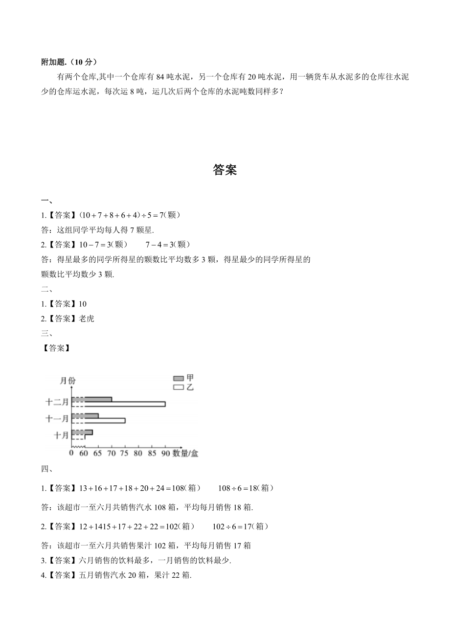 人教新课标四年级下册数学第八单元测试卷（含答案）_第3页