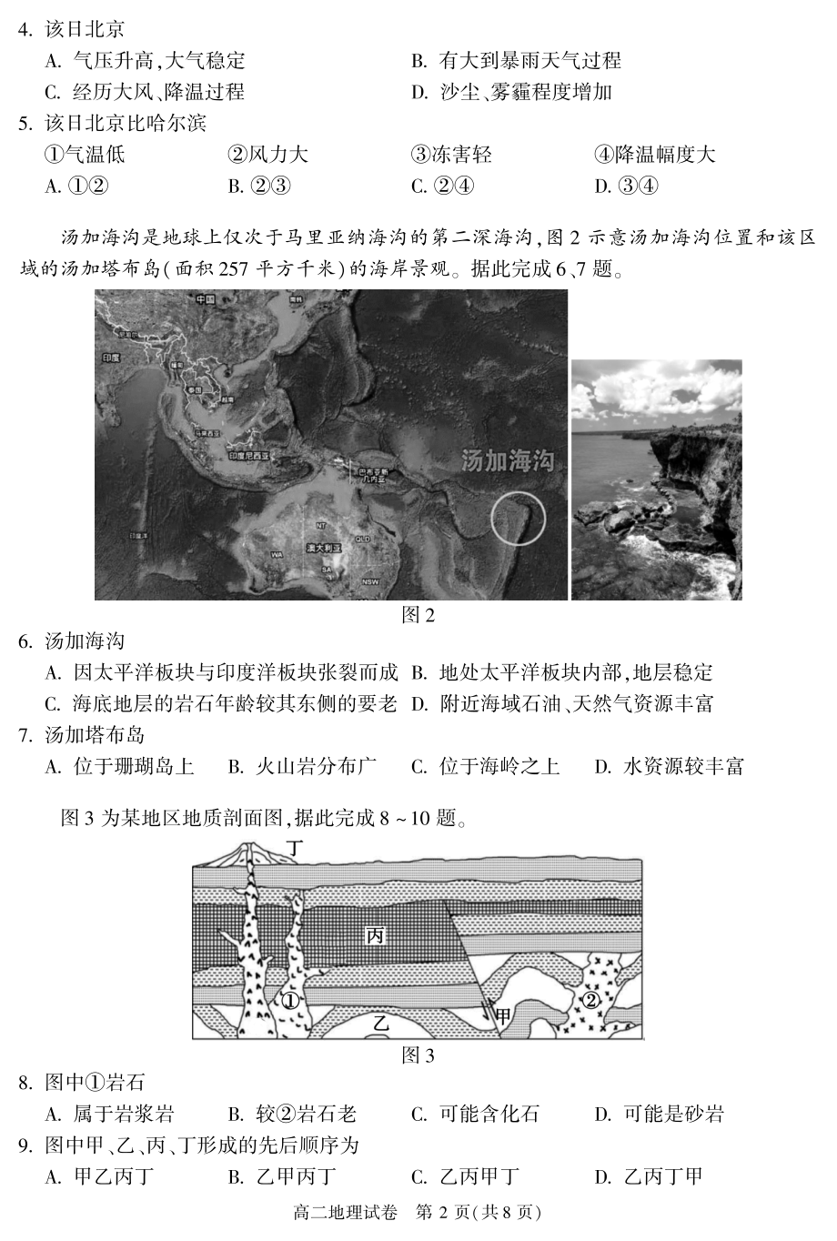 2023年北京市朝阳区高二上期末地理试卷（含答案）_第2页