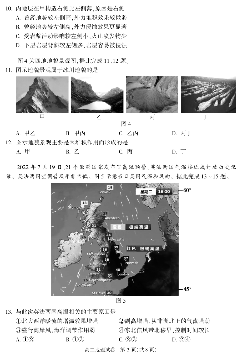 2023年北京市朝阳区高二上期末地理试卷（含答案）_第3页