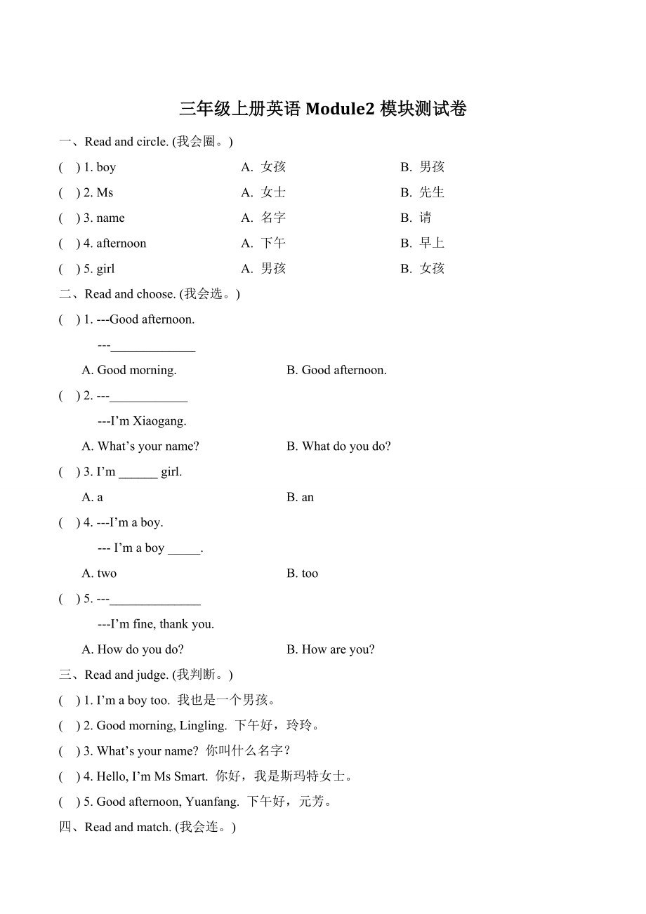 外研版（三起点）三年级英语上册Module2模块测试卷（含答案）_第1页