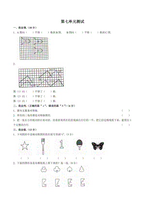 人教新课标四年级下册数学第七单元测试卷（含答案）