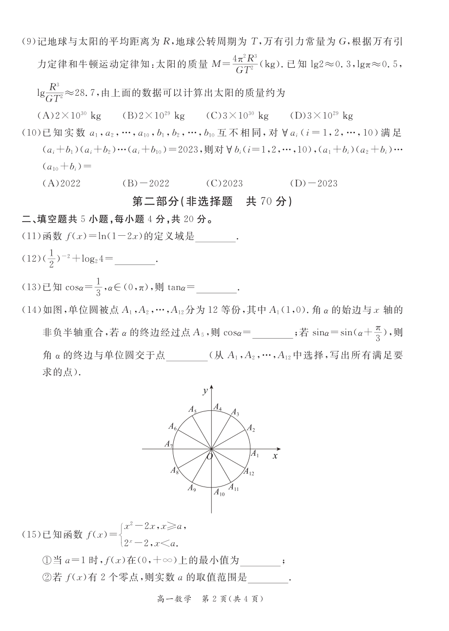 北京市东城区2022~2023学年高一上期末数学试卷（含答案）_第2页