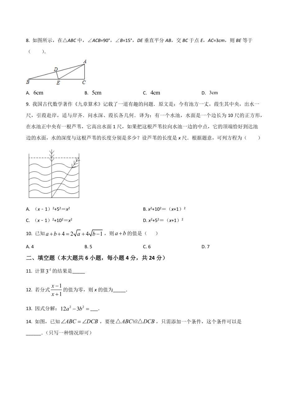2023年福建省八年级下学期数学开学考试卷（含答案解析）_第2页