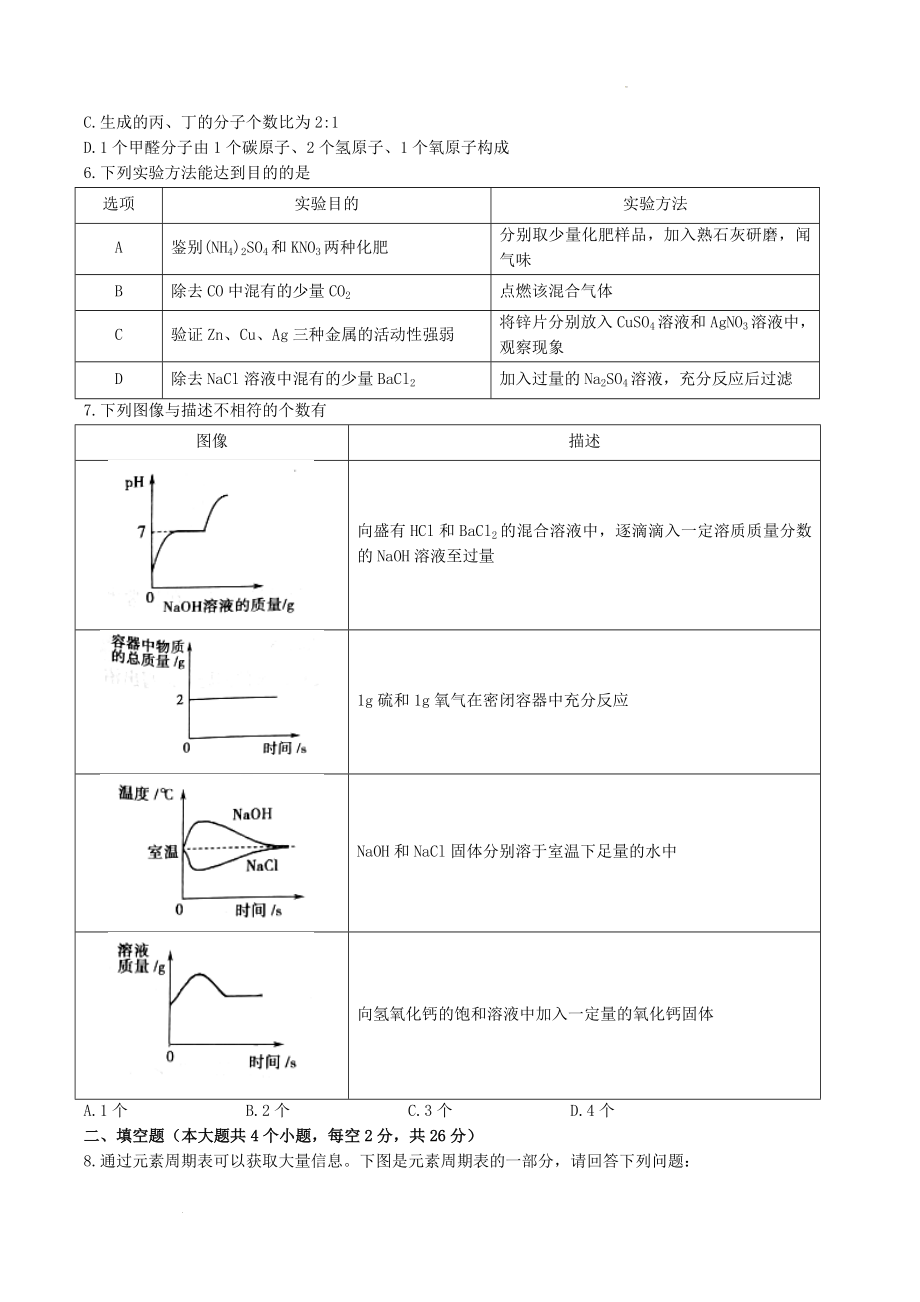 2022年四川省遂宁市中考化学真题及答案_第2页