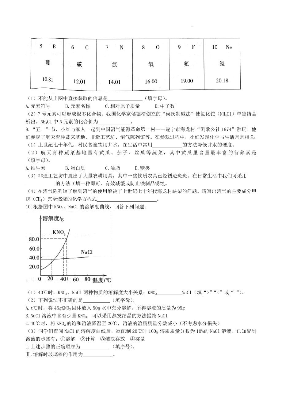 2022年四川省遂宁市中考化学真题及答案_第3页