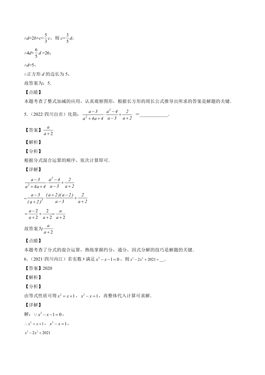 2023年四川省中考数学复习专项练习02：整式与因式分解（含答案）_第3页