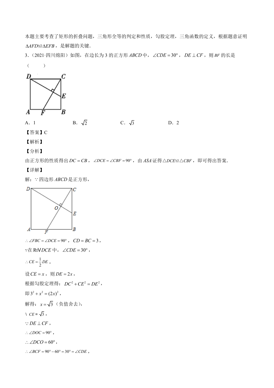 2023年四川省中考数学复习专项练习13：平行四边形与特殊平行四边形（含答案）_第3页