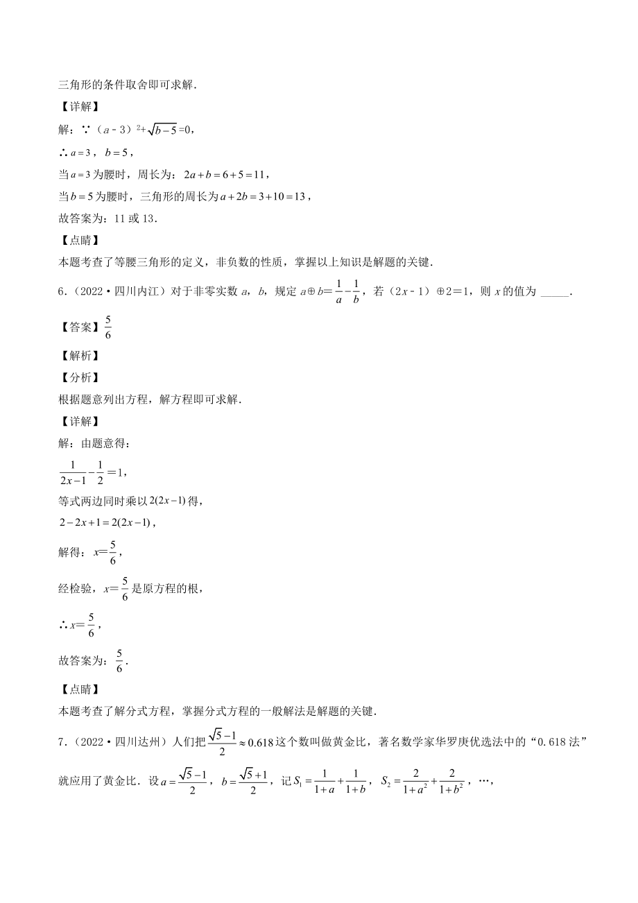 2023年四川省中考数学复习专项练习01：实数（含答案）_第3页