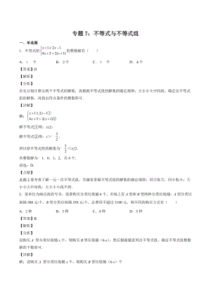 2023年四川省中考数学复习专项练习07：不等式与不等式组（含答案）