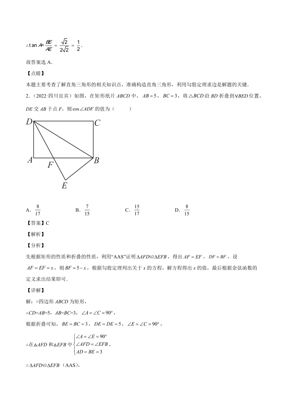 2023年四川省中考数学复习专项练习17：锐角三角函数（含答案）_第2页