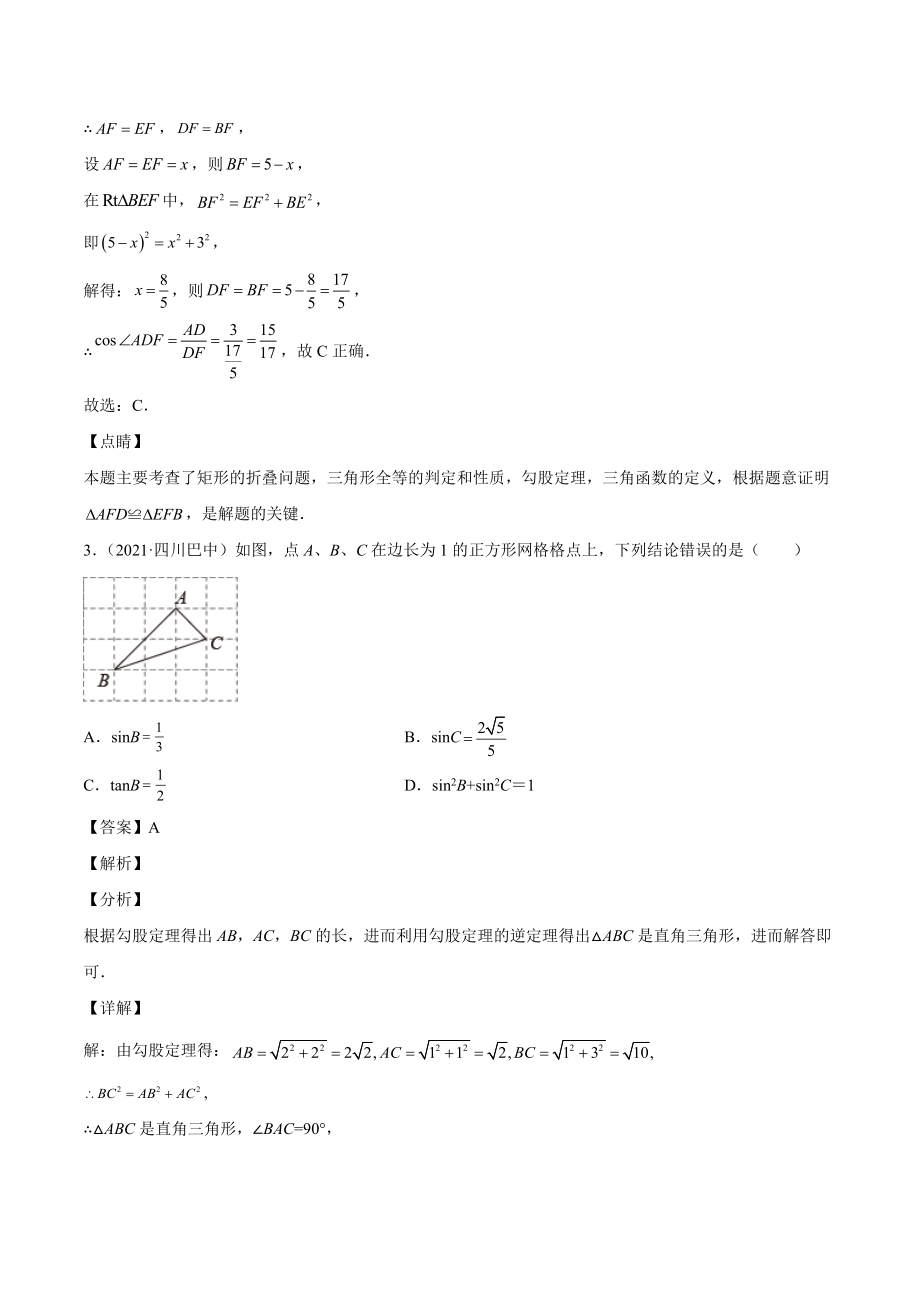 2023年四川省中考数学复习专项练习17：锐角三角函数（含答案）_第3页