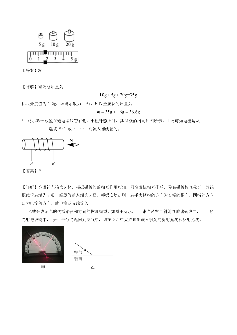 2022年安徽省中考物理真题及答案_第2页