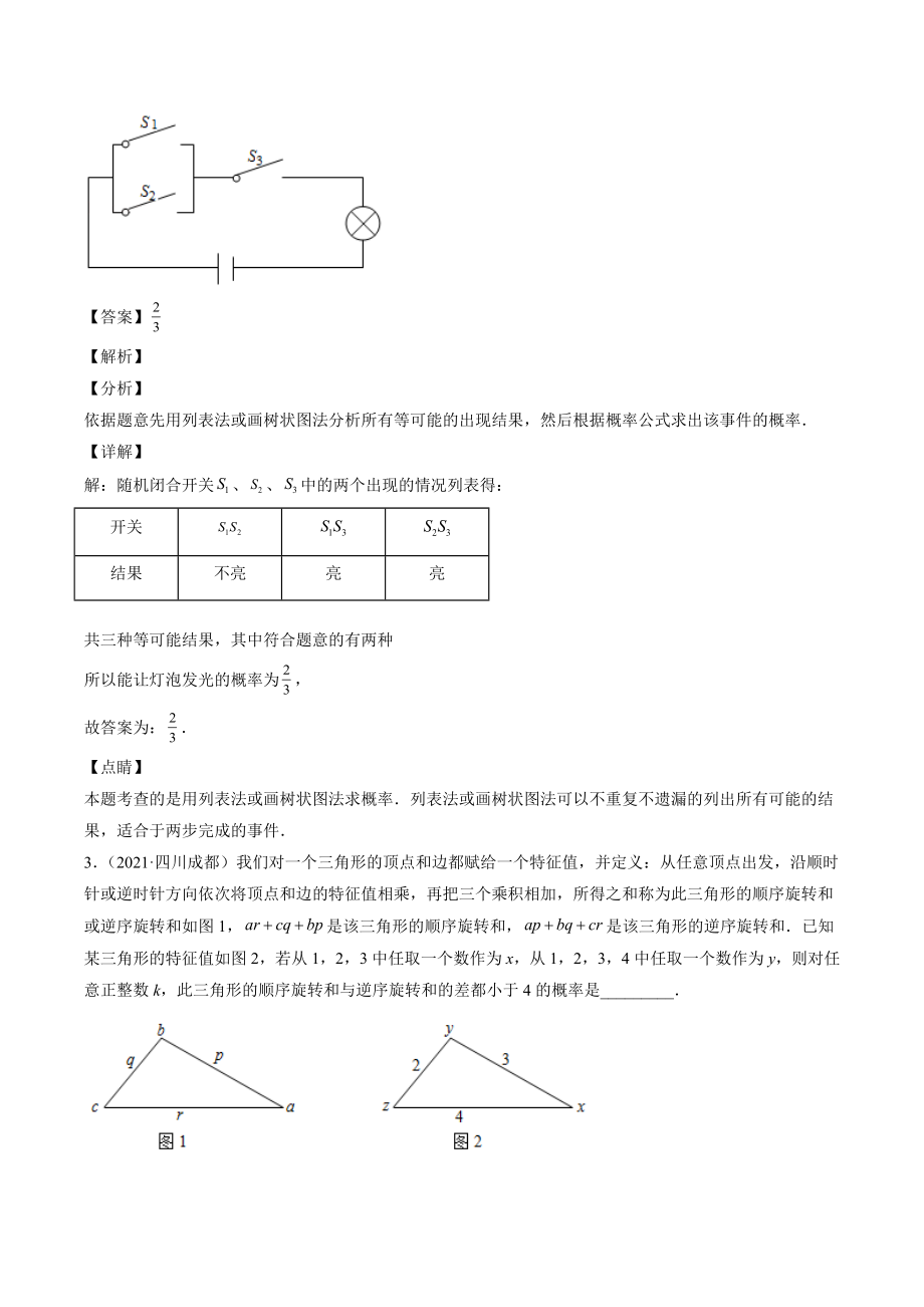 2023年四川省中考数学复习专项练习20：概率（含答案）_第2页