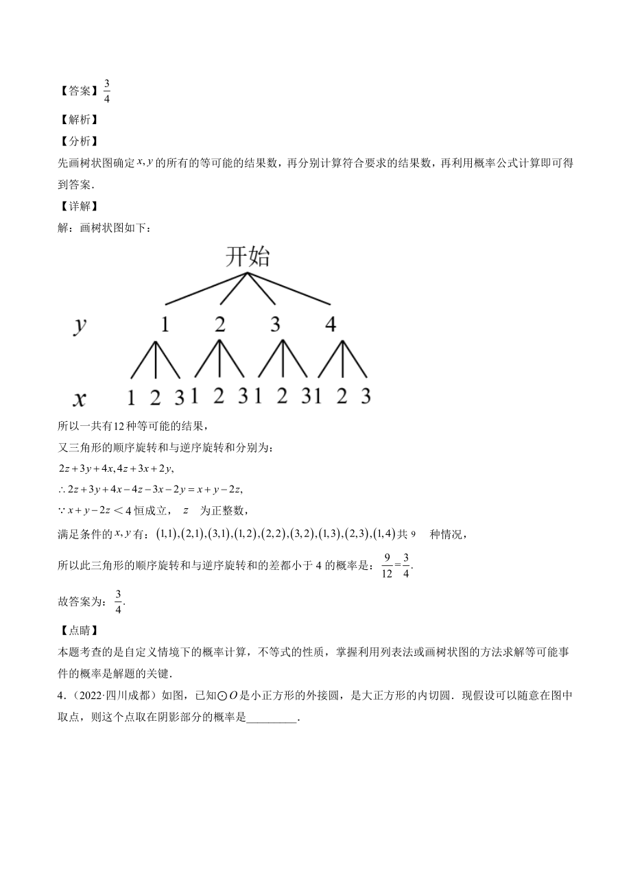 2023年四川省中考数学复习专项练习20：概率（含答案）_第3页