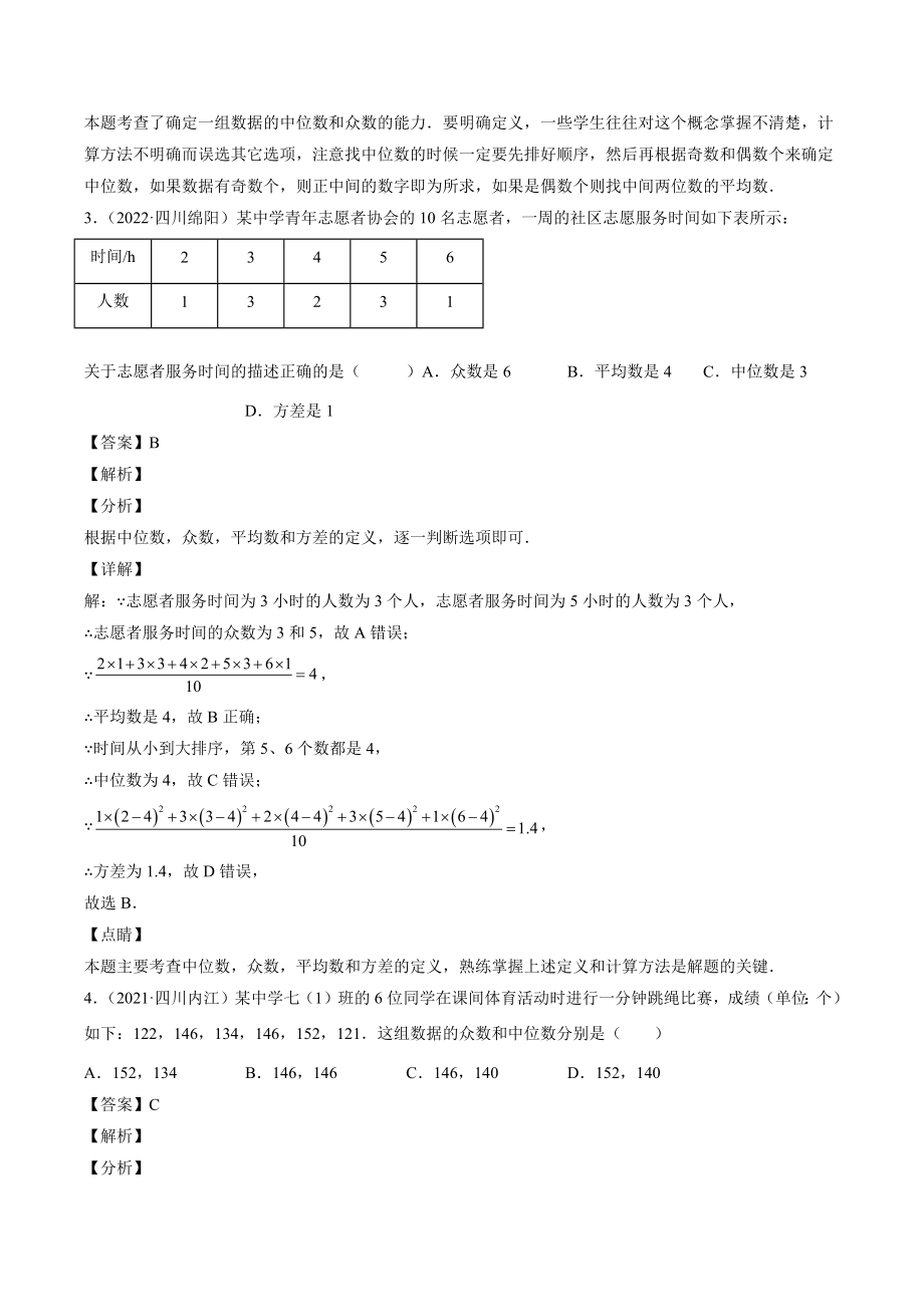 2023年四川省中考数学复习专项练习19：统计（含答案）_第2页