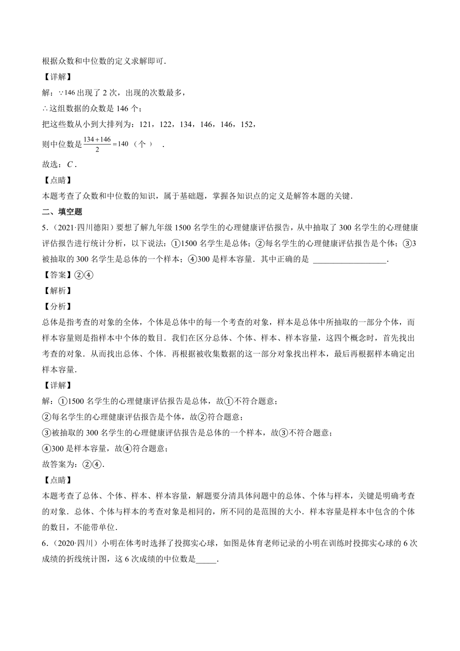 2023年四川省中考数学复习专项练习19：统计（含答案）_第3页