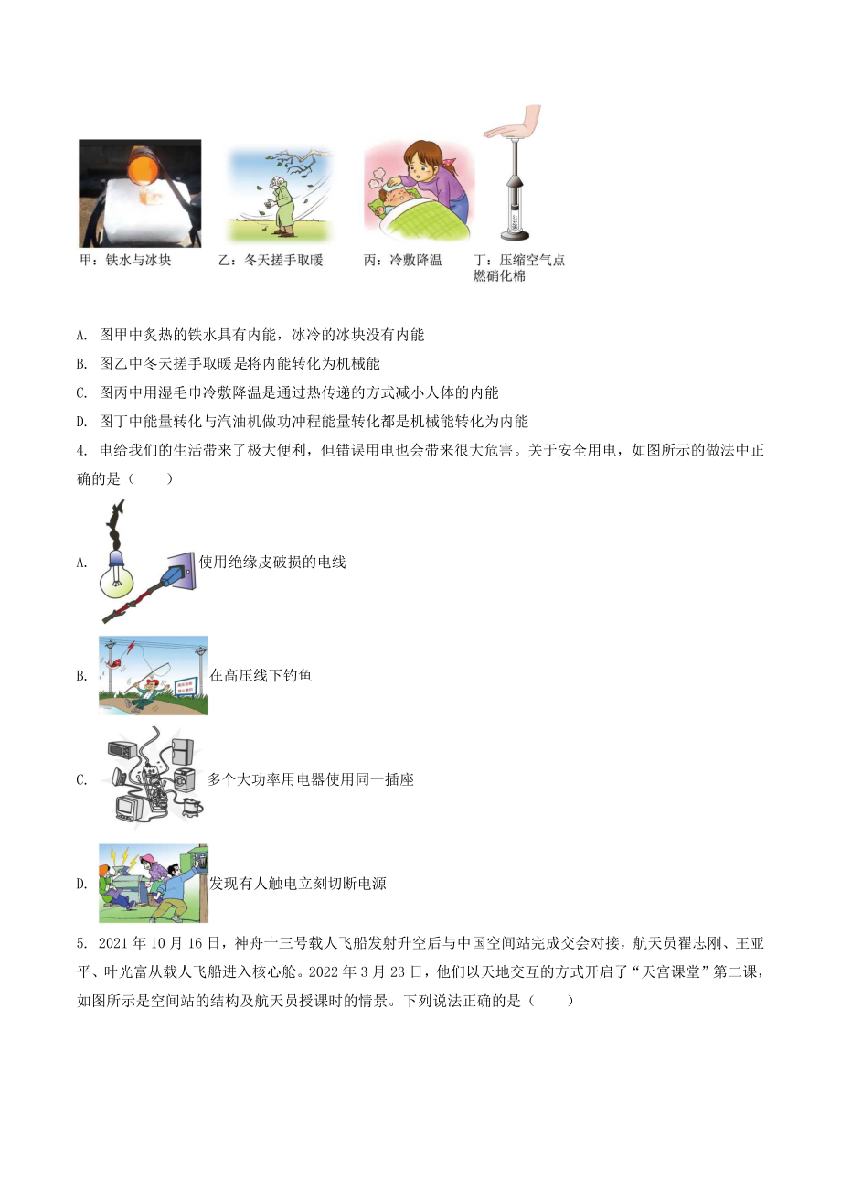 2022年云南省中考物理试题及答案_第2页