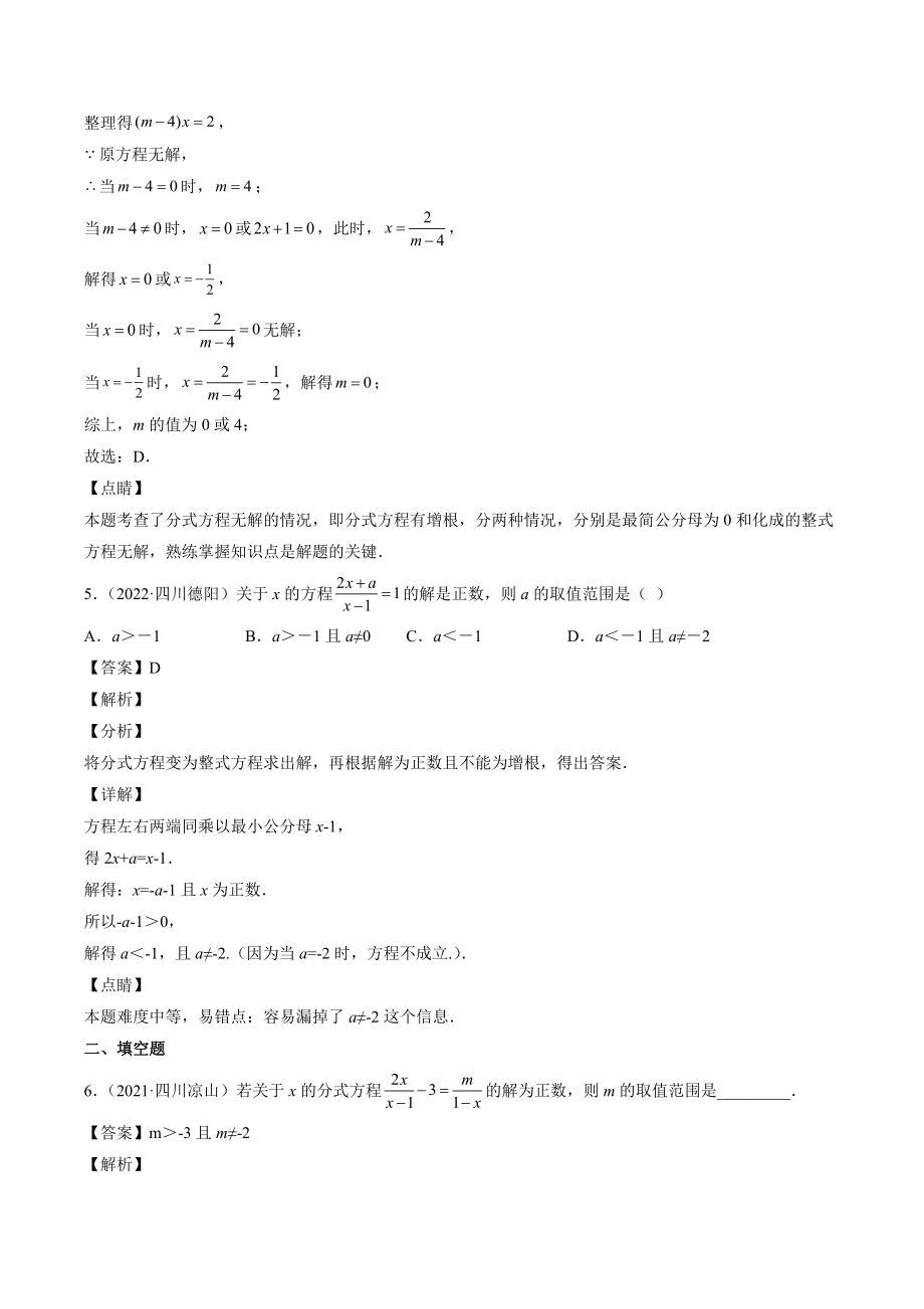 2023年四川省中考数学复习专项练习06：分式方程（含答案）_第3页