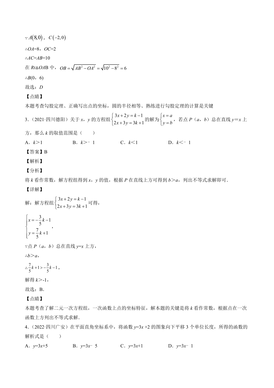 2023年四川省中考数学复习专项练习08：平面直角坐标系与一次函数（含答案）_第2页
