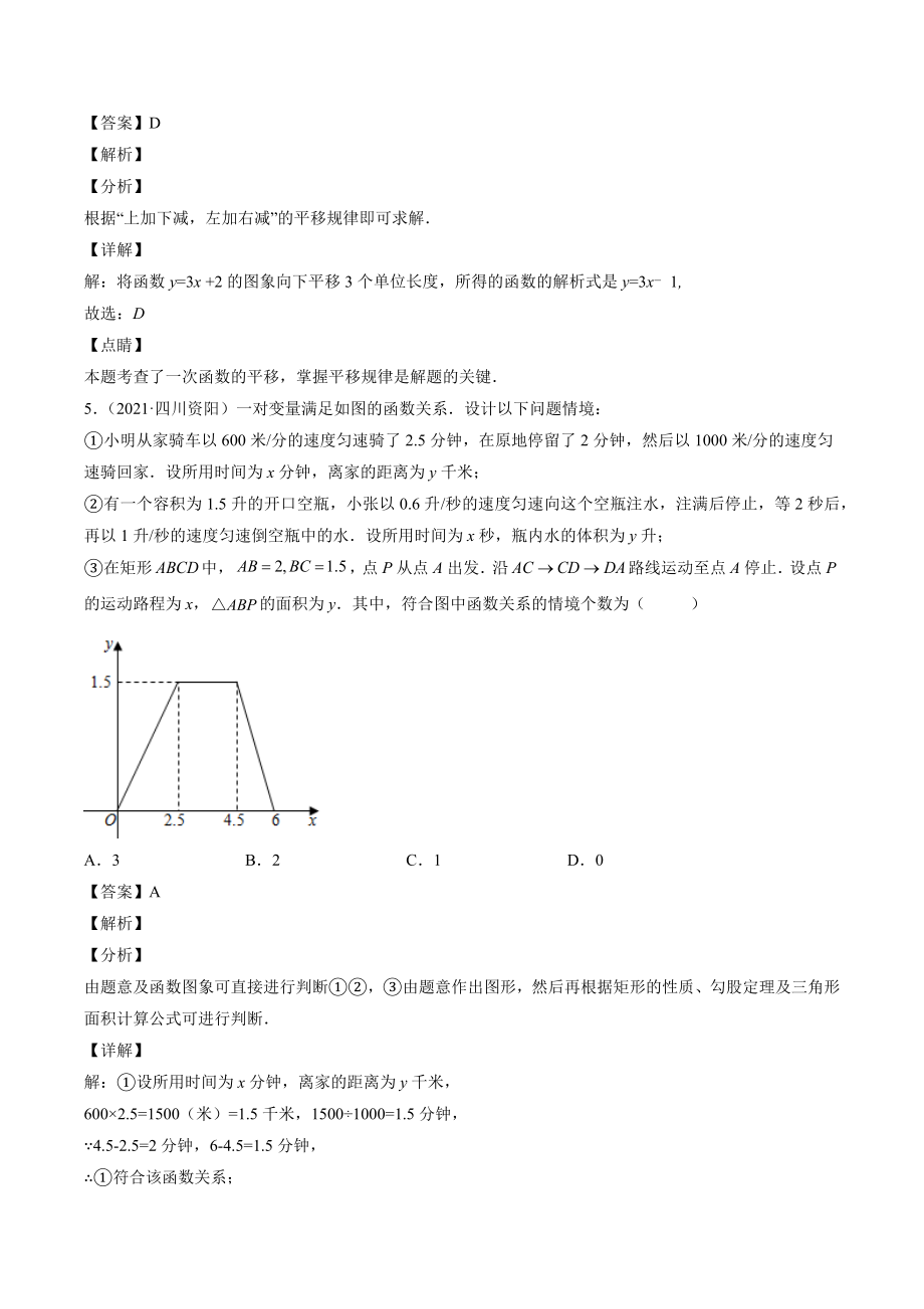 2023年四川省中考数学复习专项练习08：平面直角坐标系与一次函数（含答案）_第3页