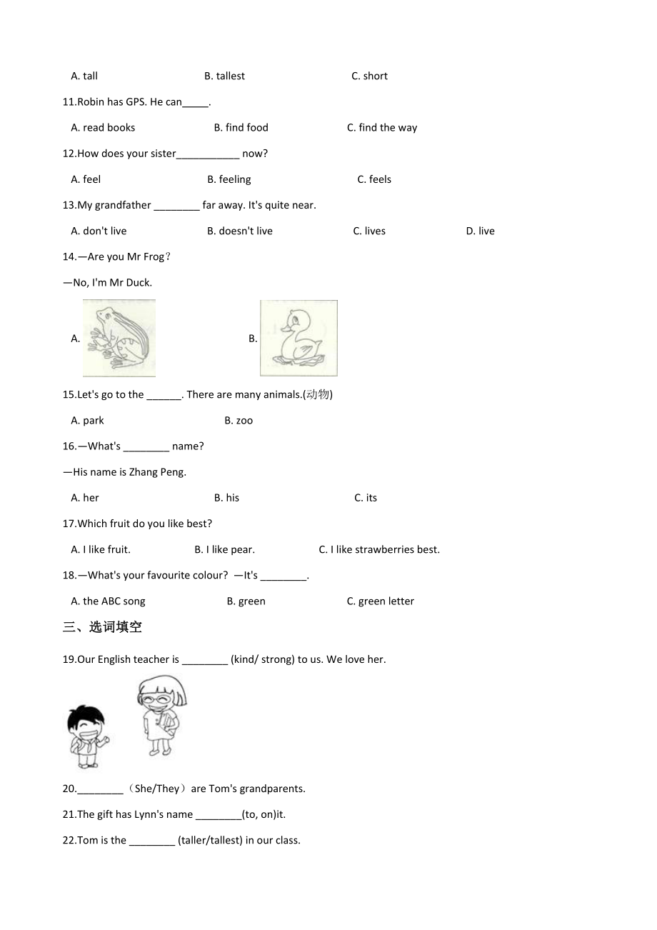 北京课改版六年级下册英语小升初基础达标训练（十）含答案_第2页